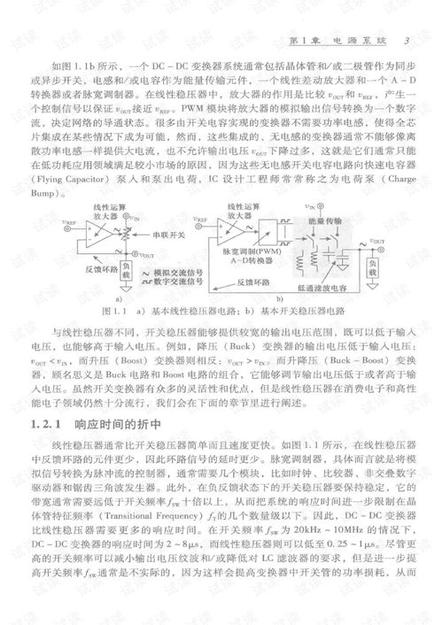 模擬集成電路設(shè)計 以LDO設(shè)計為例（第二版）